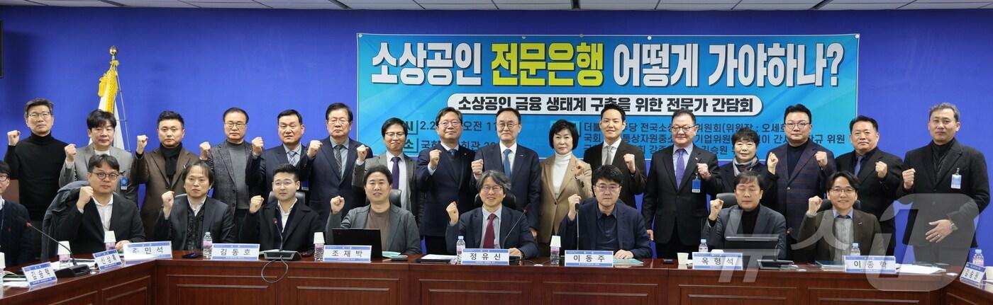 국회에서 열린 '소상공인 전문은행 어떻게 가야 하나' 주제 간담회에서 참석자들이 기념 촬영을 하고 있다.(소상공인연합회 제공)