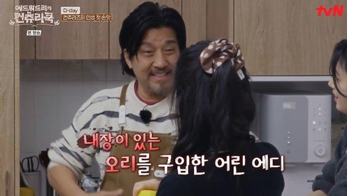 본문 이미지 - tvN '에드워드리의 컨츄리쿡'