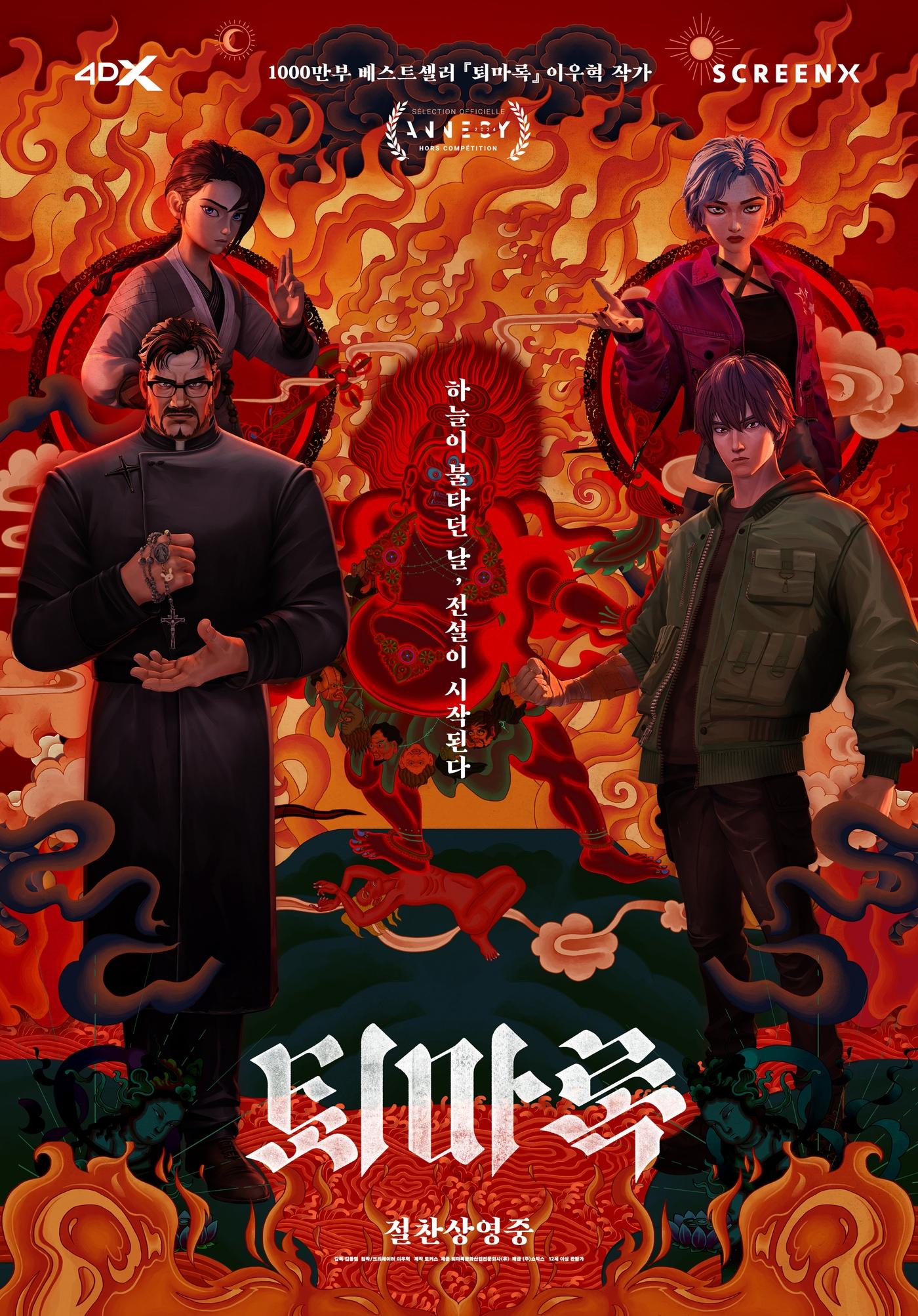 본문 이미지 - '퇴마록' 포스터