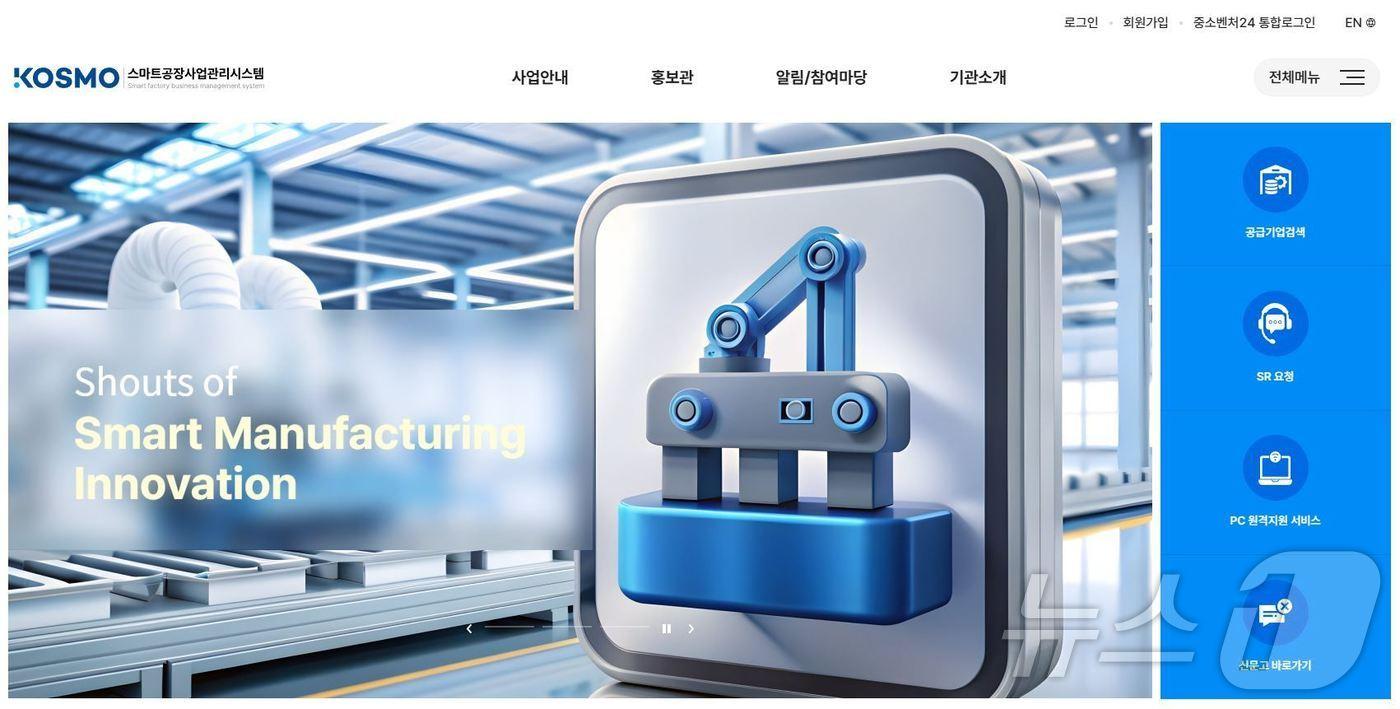 스마트공장 사업관리시스템 누리집