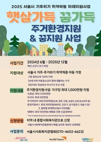 본문 이미지 - 기후위기 취약아동 미래지원사업(서울시 제공)