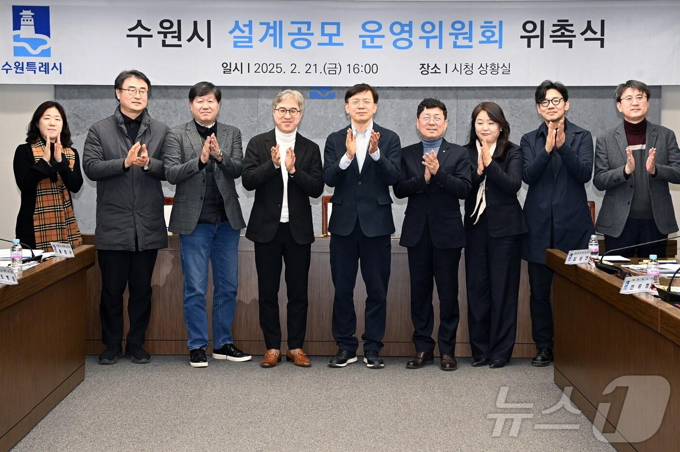 경기 수원시 설계공모 운영위원회. (수원시 제공. 재판매 및 DB 금지) 2025.2.23/뉴스1