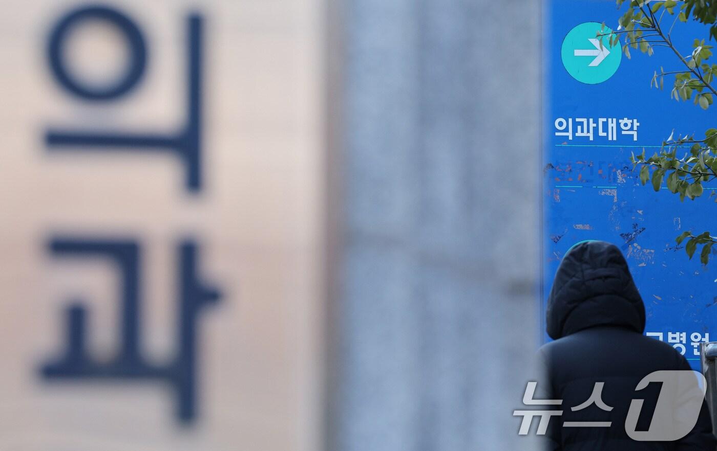 서울의 한 의과대학의 모습. /뉴스1 ⓒ News1 신웅수 기자