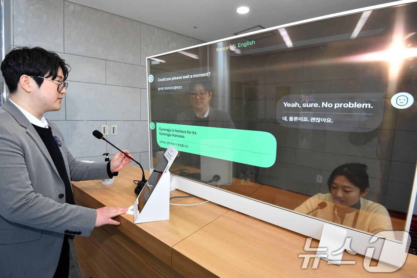 APEC 고위관리회의(SOM1)가 열린 지난 2월23일 경북 경주시 보문단지 내 화백컨벤션센터에서 행사 진행 요원들이 AI(인공지능)를 이용한 양방향 번역기를 시연하고 있다. 2025.2.23/뉴스1 ⓒ News1 최창호 기자