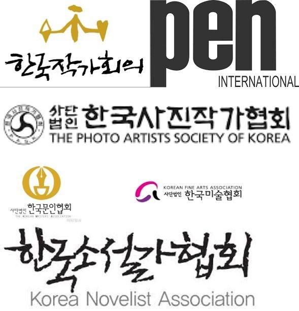 본문 이미지 - &#40;사&#41;국제PEN한국본부 &#40;사&#41;한국문인협회 &#40;사&#41;한국소설가협회 &#40;사&#41;한국작가회의 &#40;사&#41;한국사진작가협회 &#40;사&#41;한국미술협회
