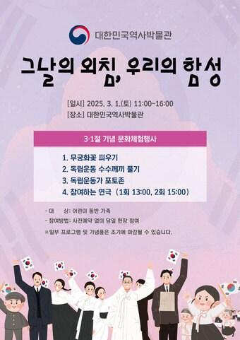 본문 이미지 - 문화체험행사 '그날의 외침, 우리의 함성'