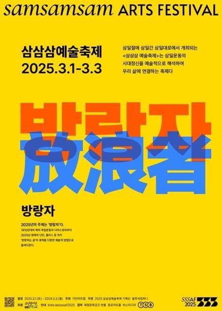 본문 이미지 - 삼삼삼예술축제