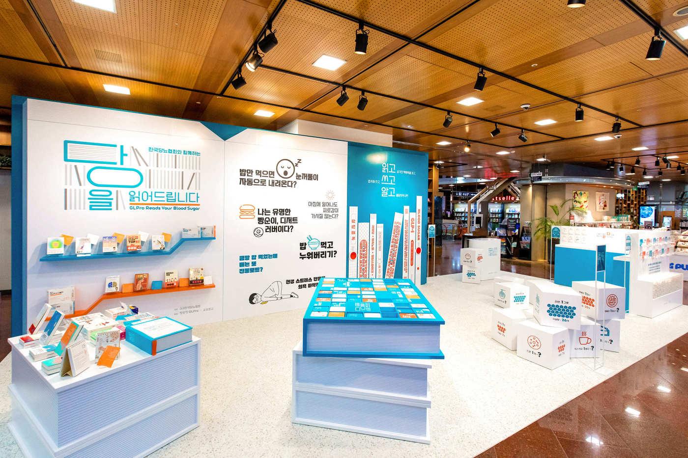 혈당 케어 캠페인 '당을 읽어드립니다' 교보문고 강남점 내 전경(정관장 제공).