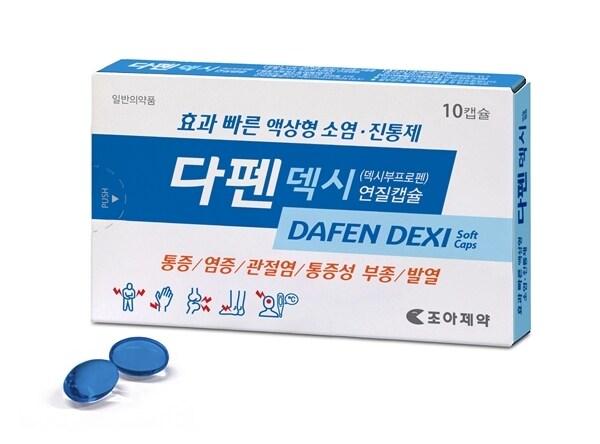 본문 이미지 - 조아제약 다펜덱시연질캡슐.(조아제약 제공)
