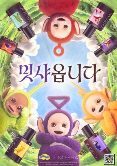 본문 이미지 - 미샤X텔레토비 협업 컬렉션.(미샤제공)