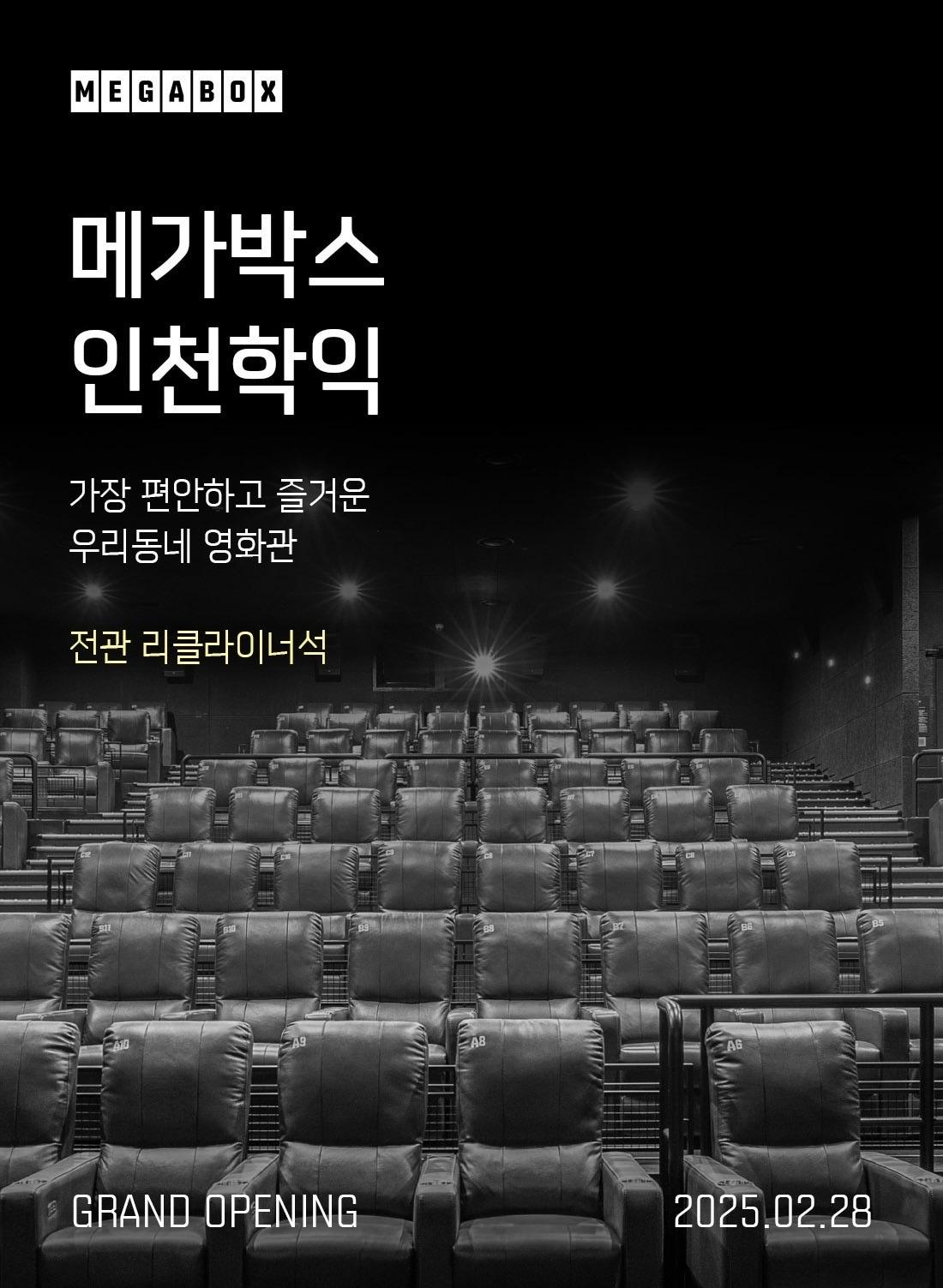 본문 이미지 - (메가박스 제공)