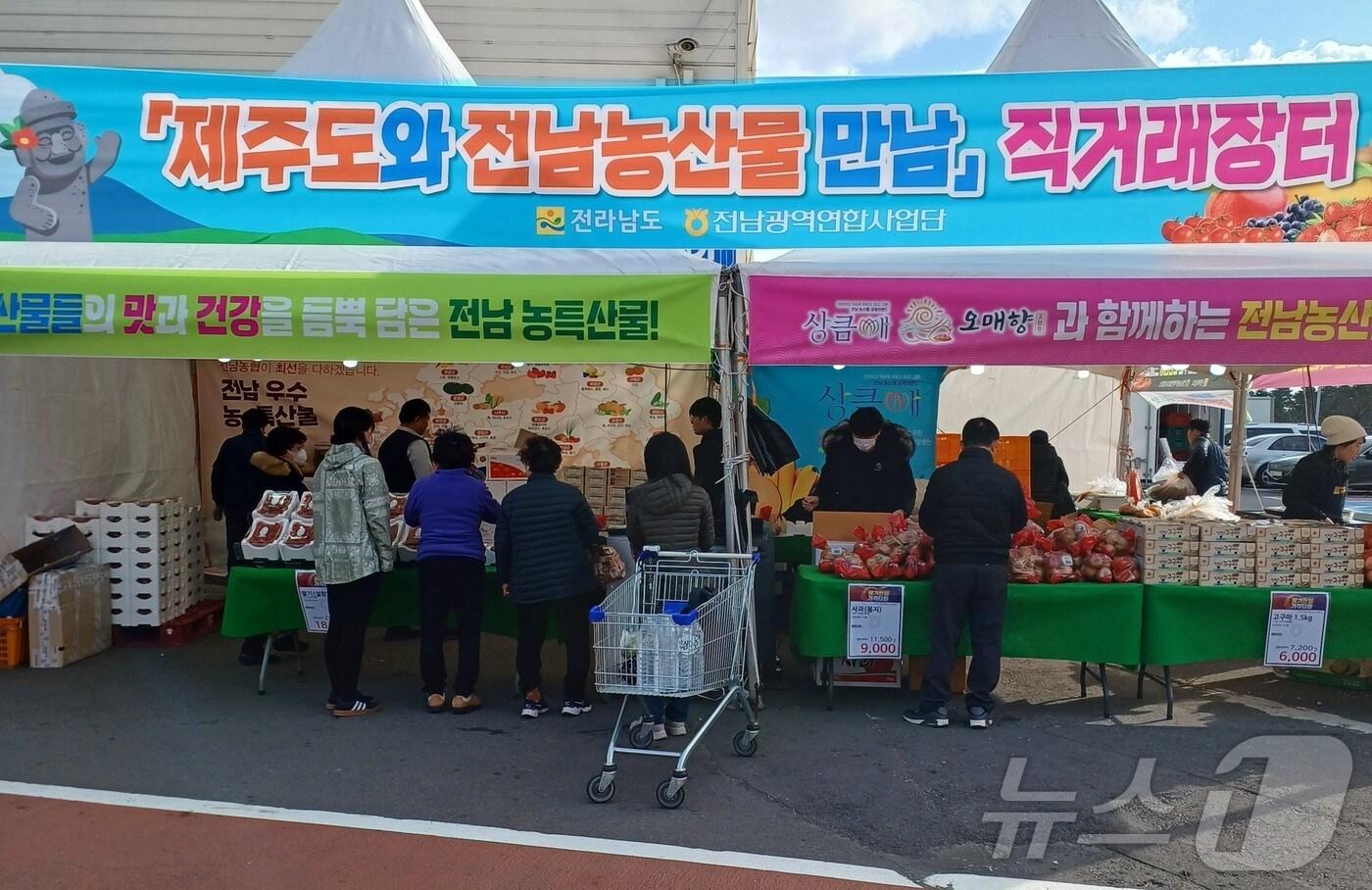 전남농협, 제주에 직거래장터 운영. ⓒ News1