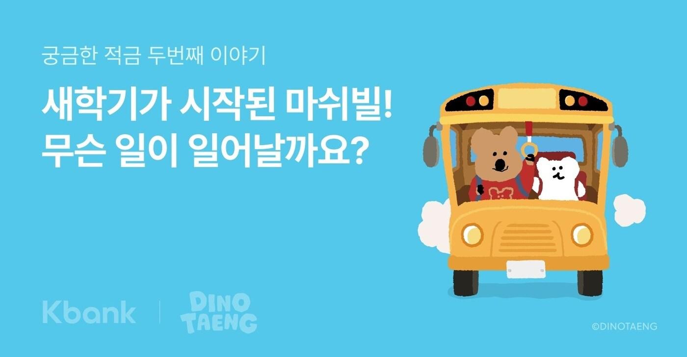 (케이뱅크 제공)