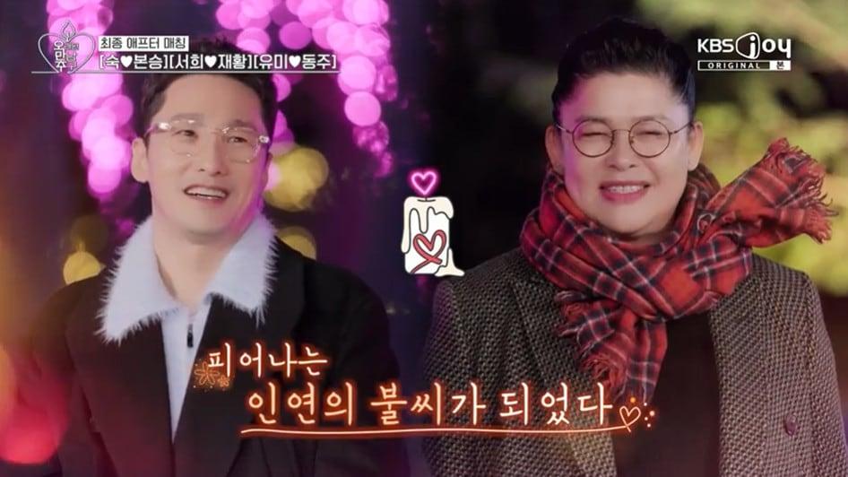 본문 이미지 - KBS 2TV·KBS Joy '오래된 만남 추구' 방송 화면 갈무리