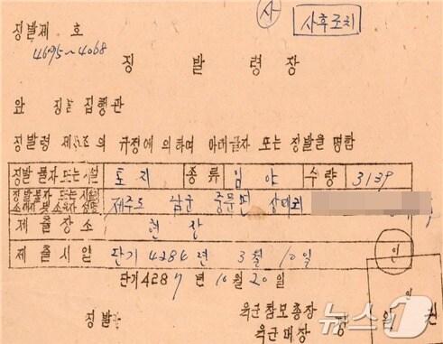 본문 이미지 -  제주도가 공개한 한국전쟁 당시 토지징발 문서(제주도 제공.재판매 및 DB금지)/뉴스1
