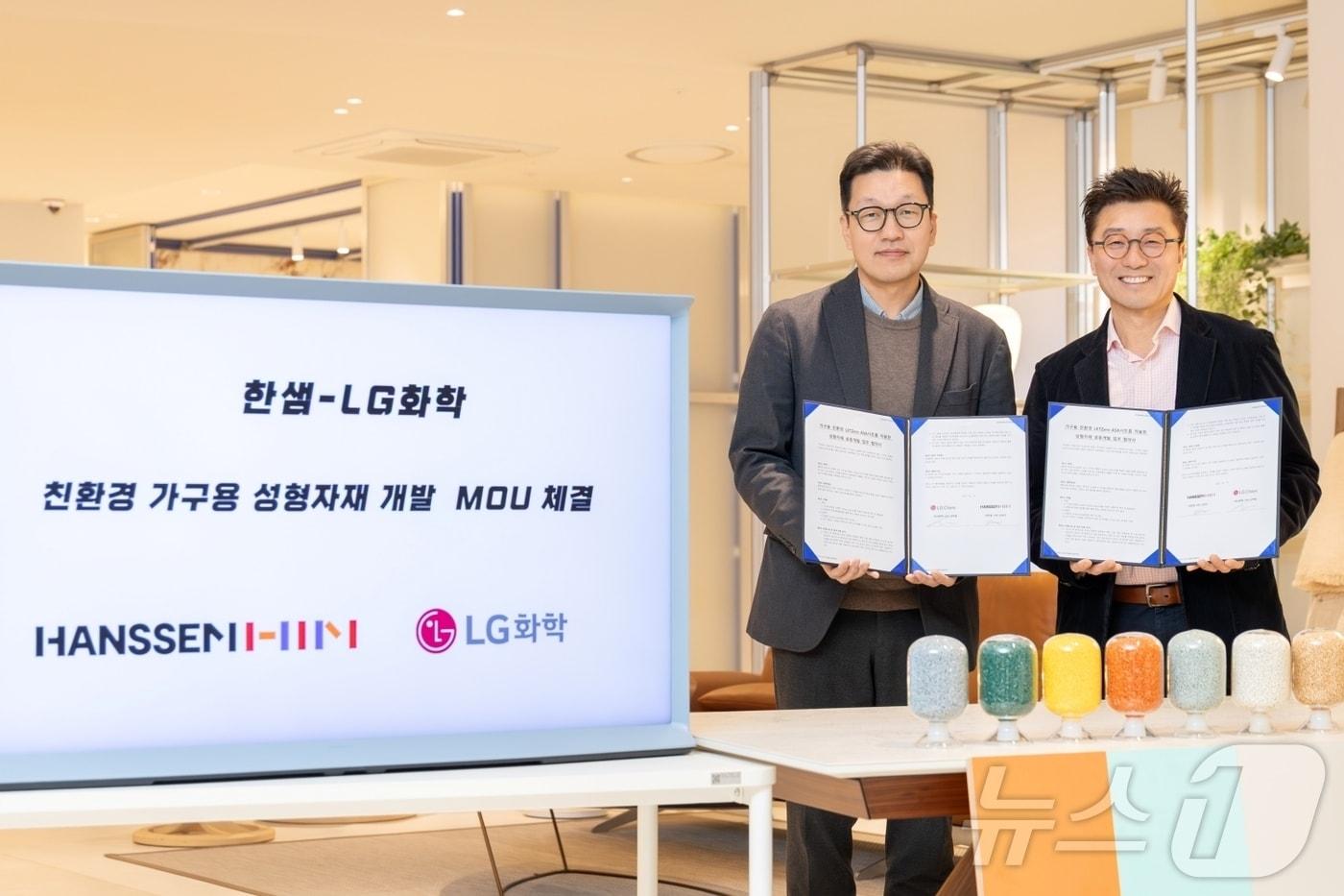 한샘이 LG화학과 함께 세계 최초로 '식물 유래 바이오 소재를 사용한 친환경 가구용 성형자재 개발에 대한 MOU'를 체결하고 본격적으로 가구용 성형자재 시장 공략에 나선다. 고영남 한샘 SCM본부 이사(왼쪽)와 김스티븐 LG화학 ABS사업부장이 기념 사진을 촬영하고 있다. (한샘 제공)