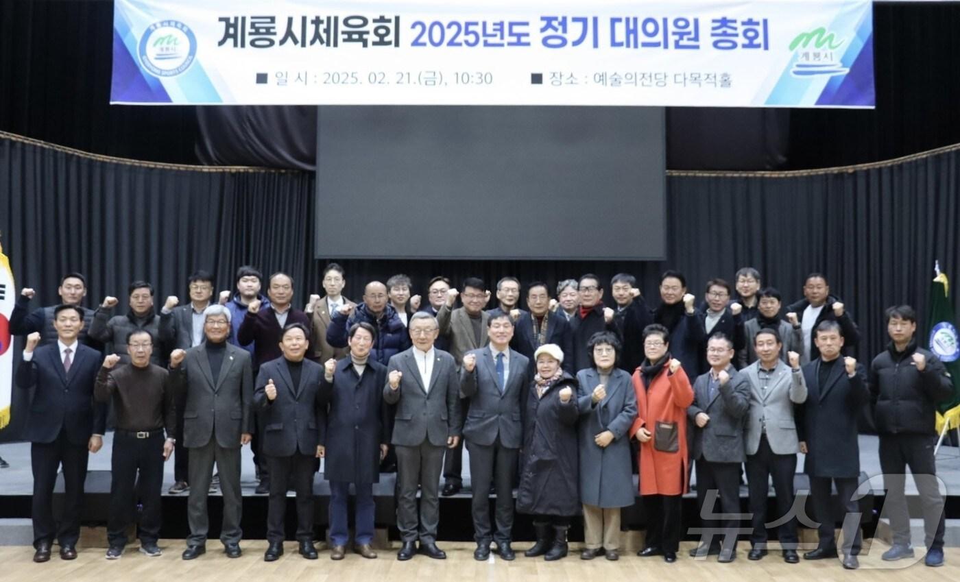 정준영 계룡시체육회장이(앞줄 왼쪽 일곱번째) ‘2025년 정기대의원총회’에서 참석자들과 단체사진을 찍고 있다. (계룡시체육회 제공. 재판매 및 DB금지) /뉴스1 