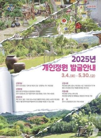 본문 이미지 - 진주시 개인정원 발굴 안내문.