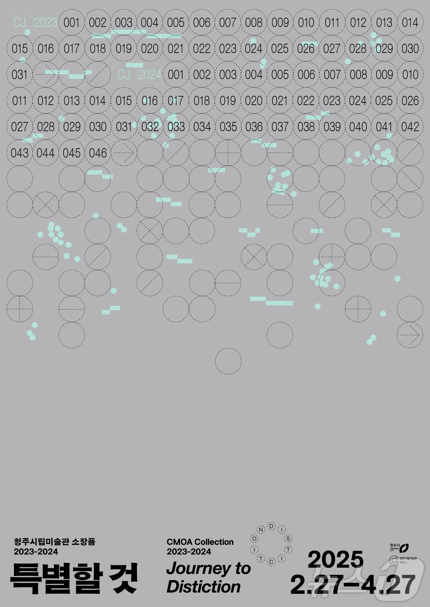 본문 이미지 - &#39;청주시립미술관 소장품 2023-2024 : 특별할 것&#39; 포스터&#40;청주시 제공. 재판매 및 DB 금지&#41;/뉴스1