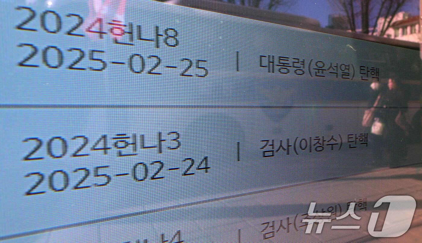 헌법재판소. 2025.2.24/뉴스1 ⓒ News1 김명섭 기자