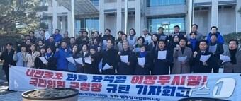 본문 이미지 - 더불어민주당 대전시당 당직자들이 24일 시청 북문 앞에서 기자회견을 하고 있다. /뉴스1 ⓒ News1 김경훈 기자