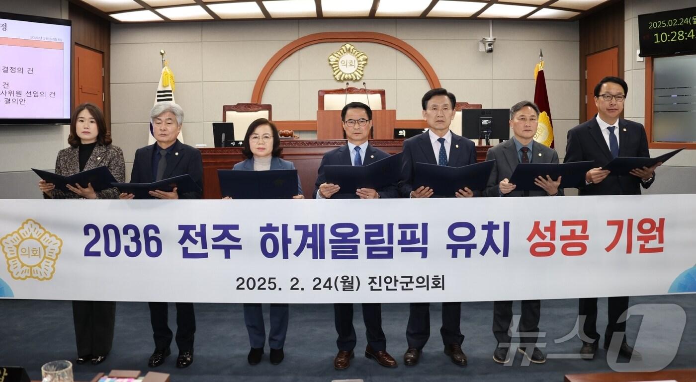 24일 전북자치도 진안군의회가 '2036년 하계올림픽 유치'를 결의하고 있다.(의회제공. 재판매 및 DB제공)2025.2.24/뉴스1