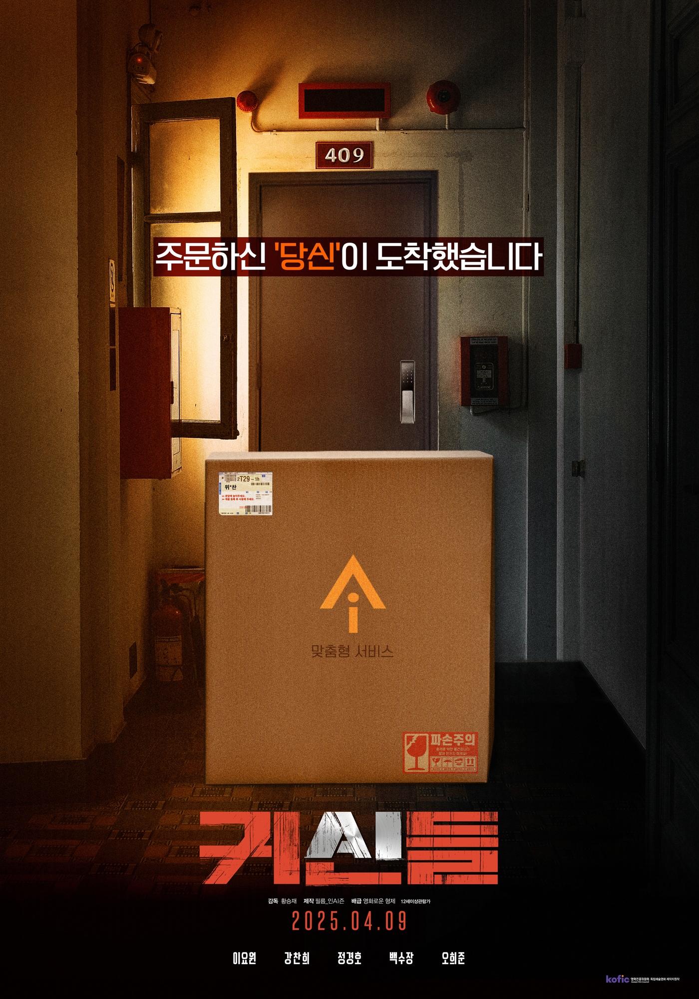 본문 이미지 - '귀신들' 포스터