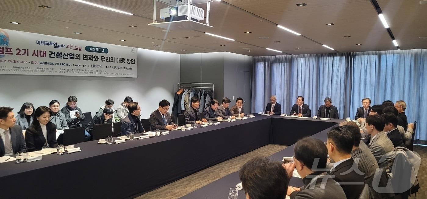 24일 미래국토인프라 혁신포럼이 서울 영등포구 글래드 여의도 호텔에서 개최한 세미나 모습. 2025.2.24/뉴스1 ⓒ News1 황보준엽 기자