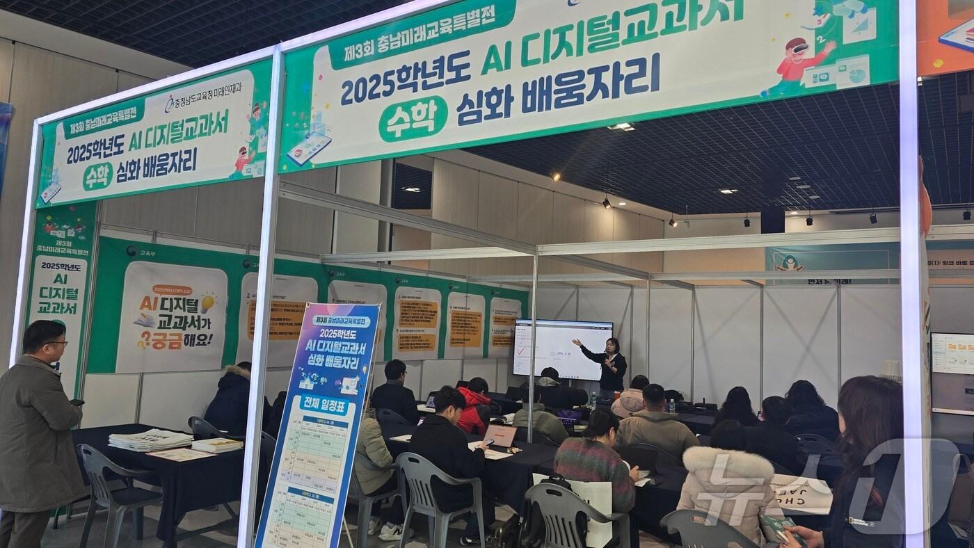 충남교육청이 제3회 충남미래교육 특별전을 진행하고 있다.(충남교육청 제공. 재판매 및 DB금지) /뉴스1