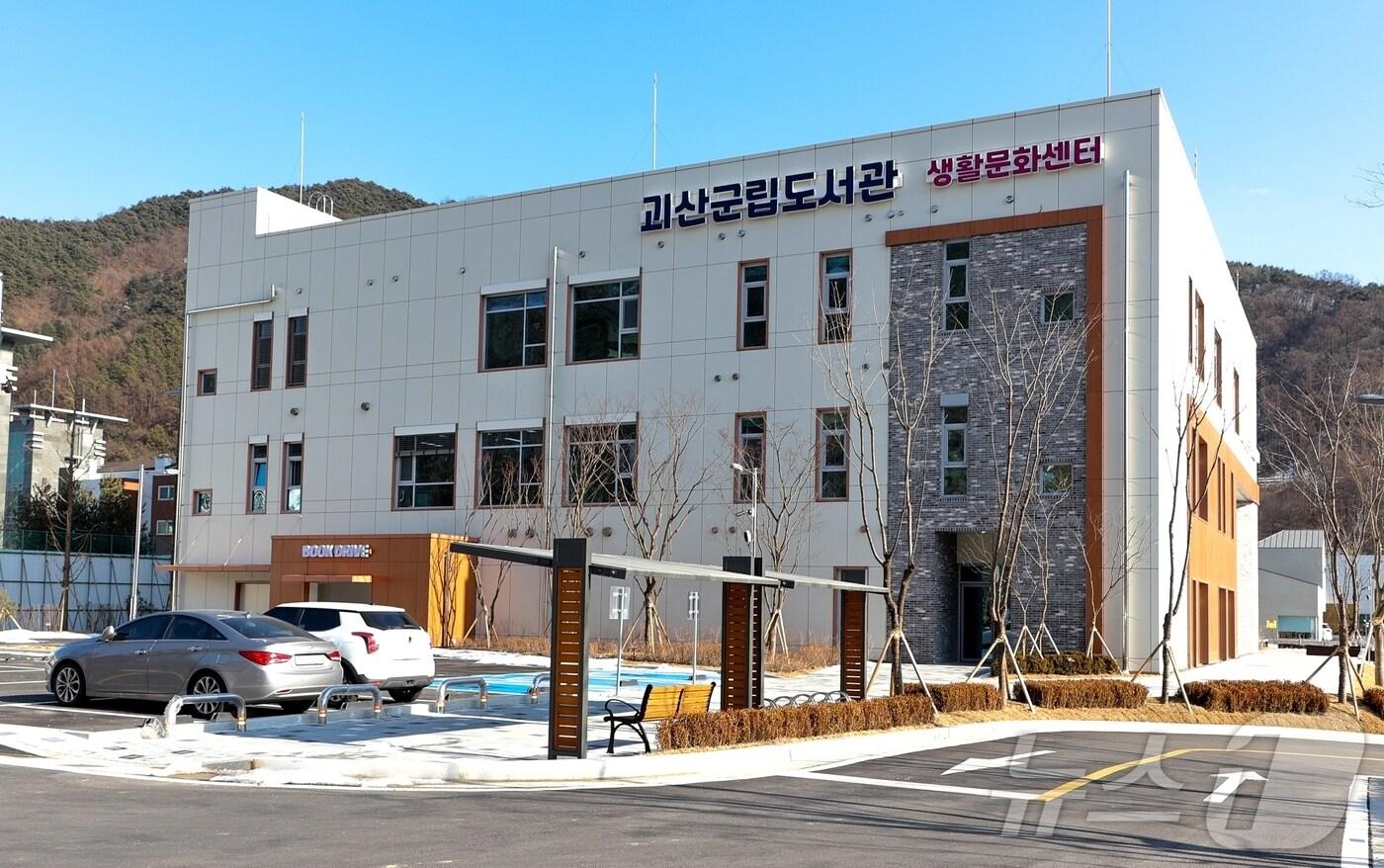 괴산군립도서관 전경/뉴스1