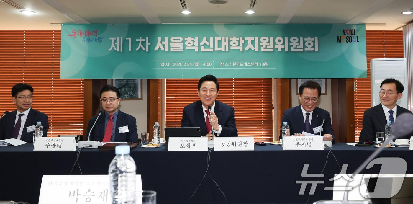 본문 이미지 - 오세훈 서울시장이 24일 서울 중구 프레스센터에서 열린 제1차 서울혁신대학지원위원회 회의에서 모두발언을 하고 있다. 2025.2.24/뉴스1 ⓒ News1 허경 기자
