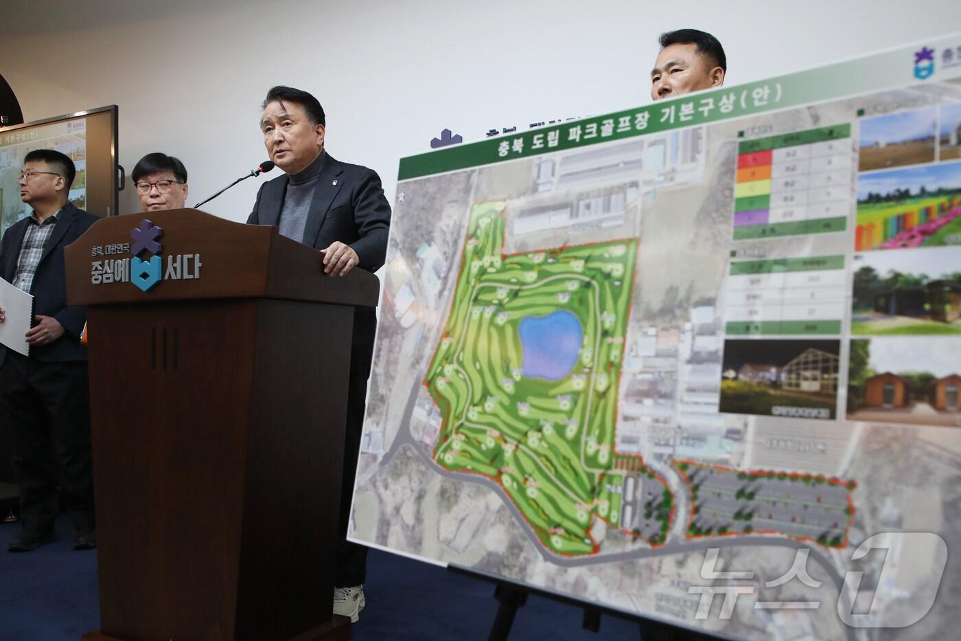 충북도립 파크골프장 조성 브리핑&#40;충북도 제공. 재판매 및 DB금지&#41;