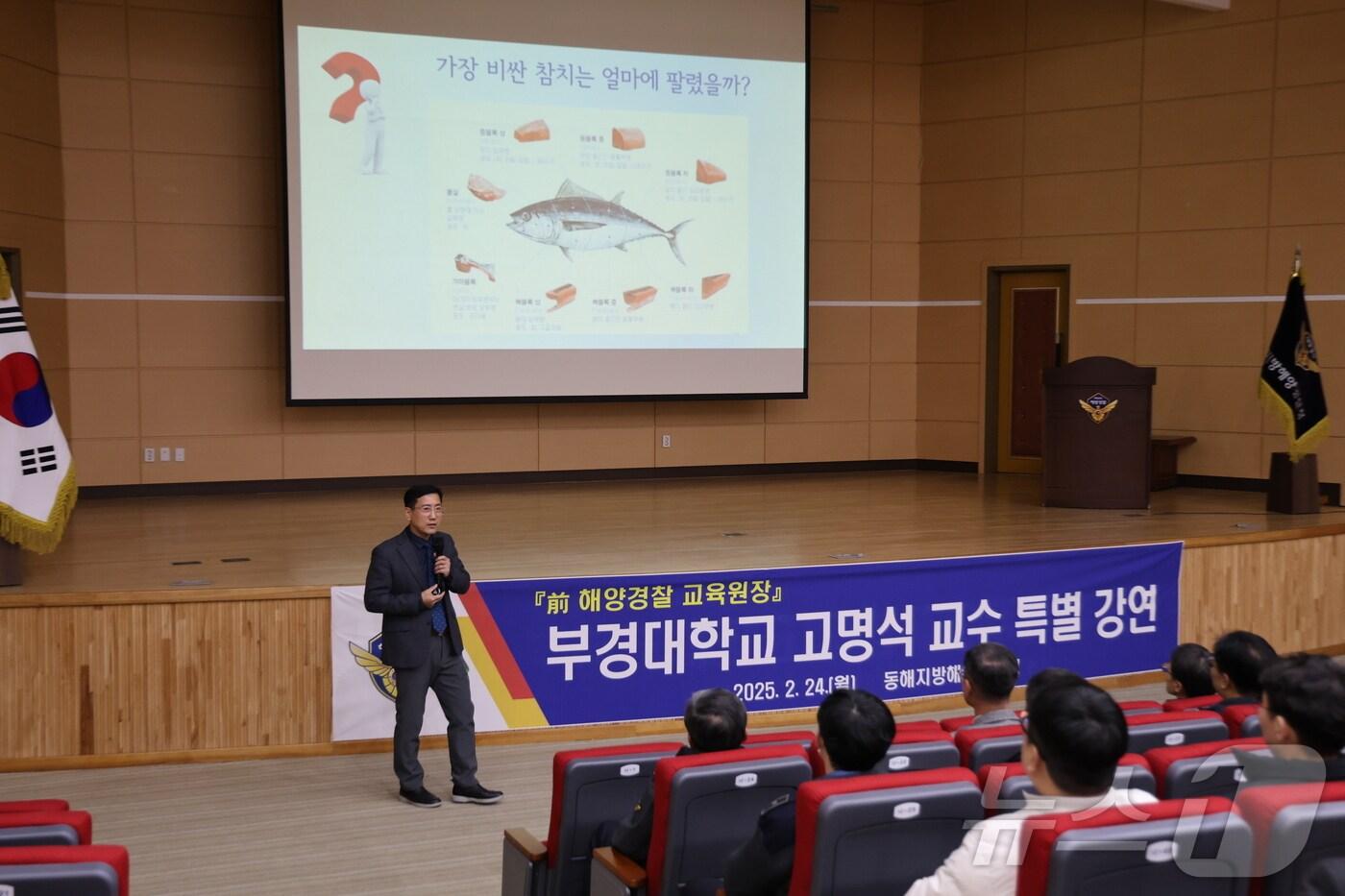 동해해경청 '팽목일기' 저자, 고명석 부경대 교수 초청 특강.(동해해경청 제공, 재판매 및 DB 금지) 2025.2.24/뉴스1