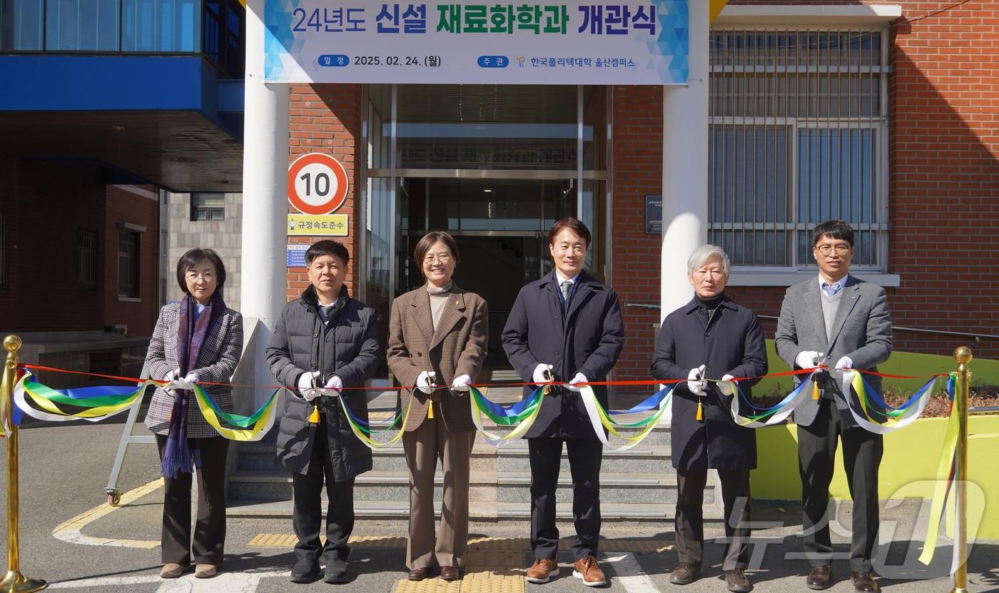 본문 이미지 - 24일 한국폴리텍대학 울산캠퍼스에서 재료화학과 신설 개관식이 열리고 있다. (울산폴리텍대학 제공. 재판매 및 DB 금지) /뉴스1