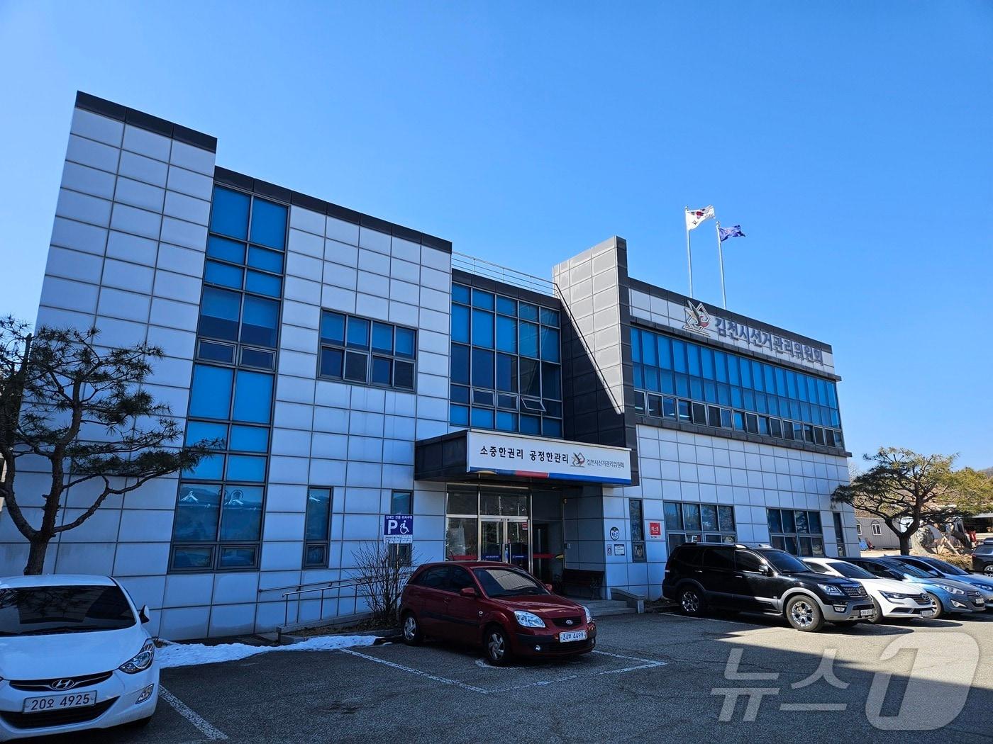 본문 이미지 - 김천시선거관리위원회 전경(경북선관위 제공. 재판매 및 DB 금지)2025.2.24/뉴스1