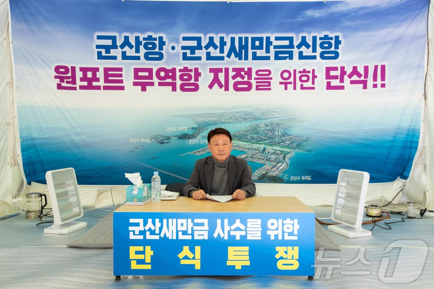 강임준 군산시장이 24일 오후 시청 광장 앞에서 &#39;새만금 신항과 수변도시 사수&#39;를 위한 무기한 단식농성에 돌입했다.&#40;군산시 제공. 재판매 및 DB 금지&#41; 2025.2.24/뉴스1