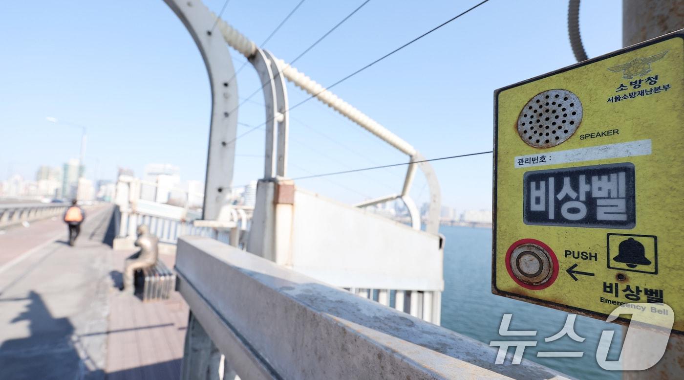 24일 서울 마포대교에 설치된 비상벨 모습. 2025.2.24/뉴스1 ⓒ News1 김성진 기자