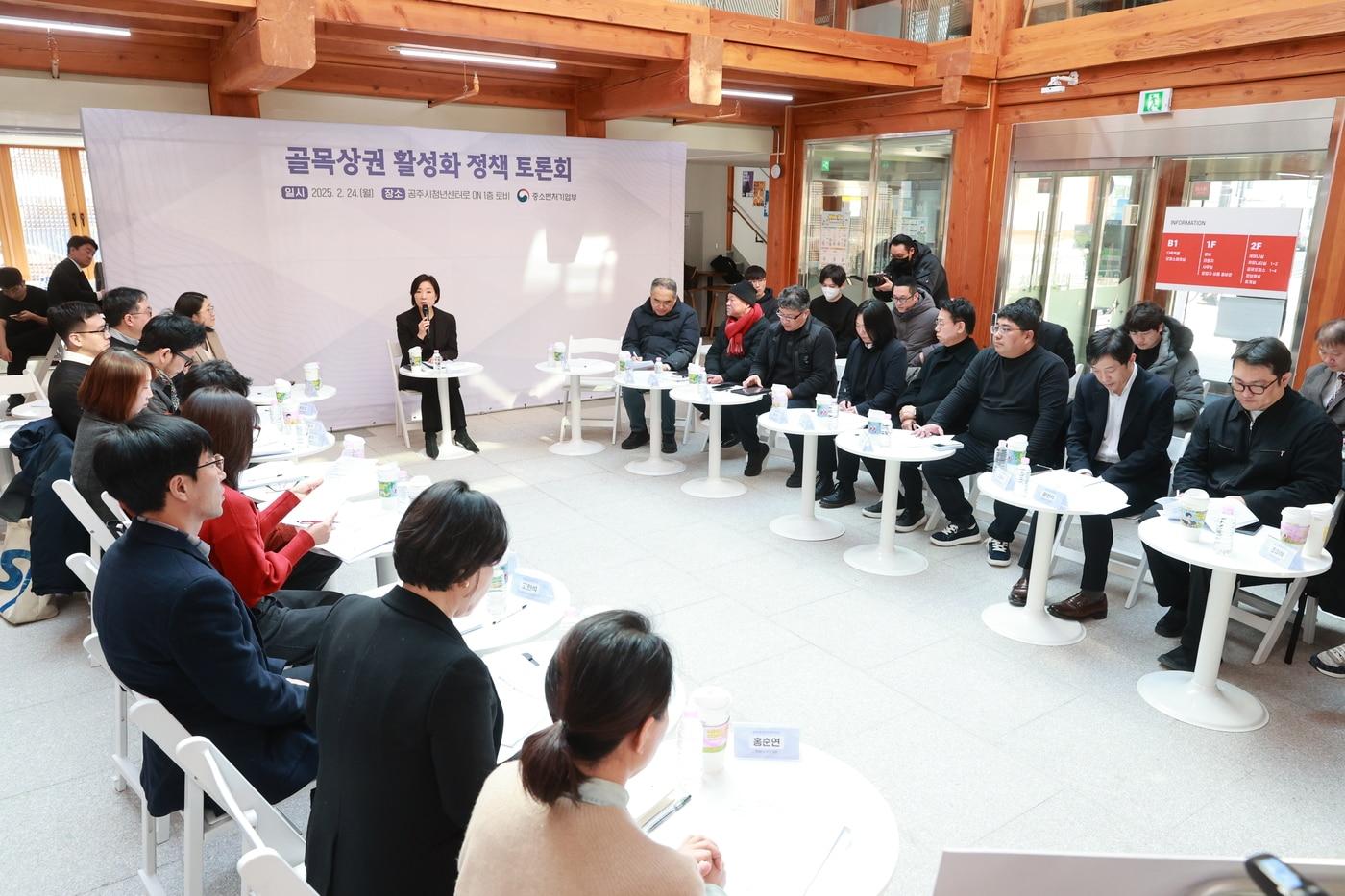 24일 충남 공주에서 &#39;골목상권 활성화 정책토론회&#39;가 진행되고 있다. &#40;중기부 제공&#41;