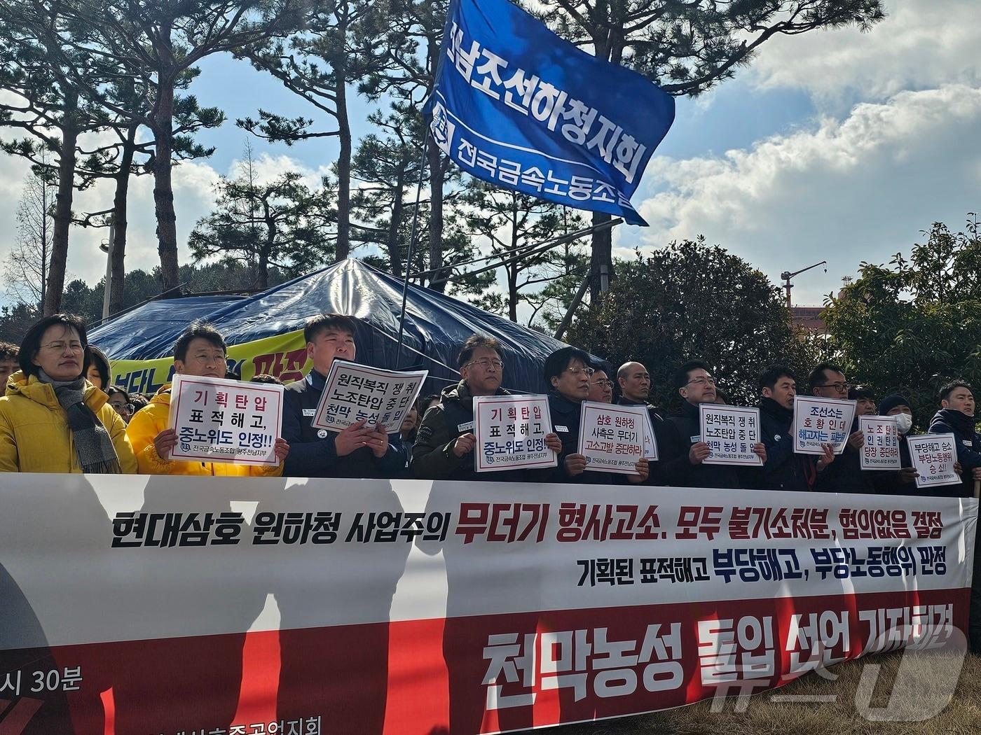 본문 이미지 - 24일 오후 전남 영암군 HD현대삼호 정문에서 금속노조 광주전남지부 조합원 등이 하청노조 간부 2명 불법해고 판정에 대한 원직복직을 요구하는 기자회견을 열고 있다.(금속노조 제공.재판매 및 DB금지)2025.2.24/뉴스1 ⓒ