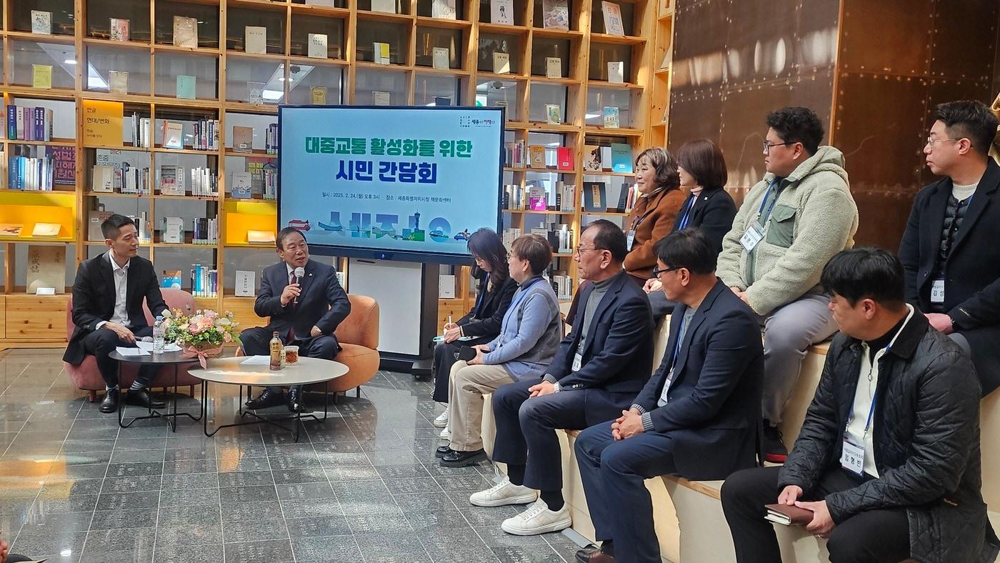 본문 이미지 - 세종시 대중교통 활성화를 위한 시민 간담회. ⓒ News1 장동열 기자 