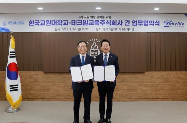 본문 이미지 - 한국교원대학교-테크빌교육주식회사 업무협약.&#40;한국교원대학교 제공. 재판매 및 DB금지&#41;/뉴스1