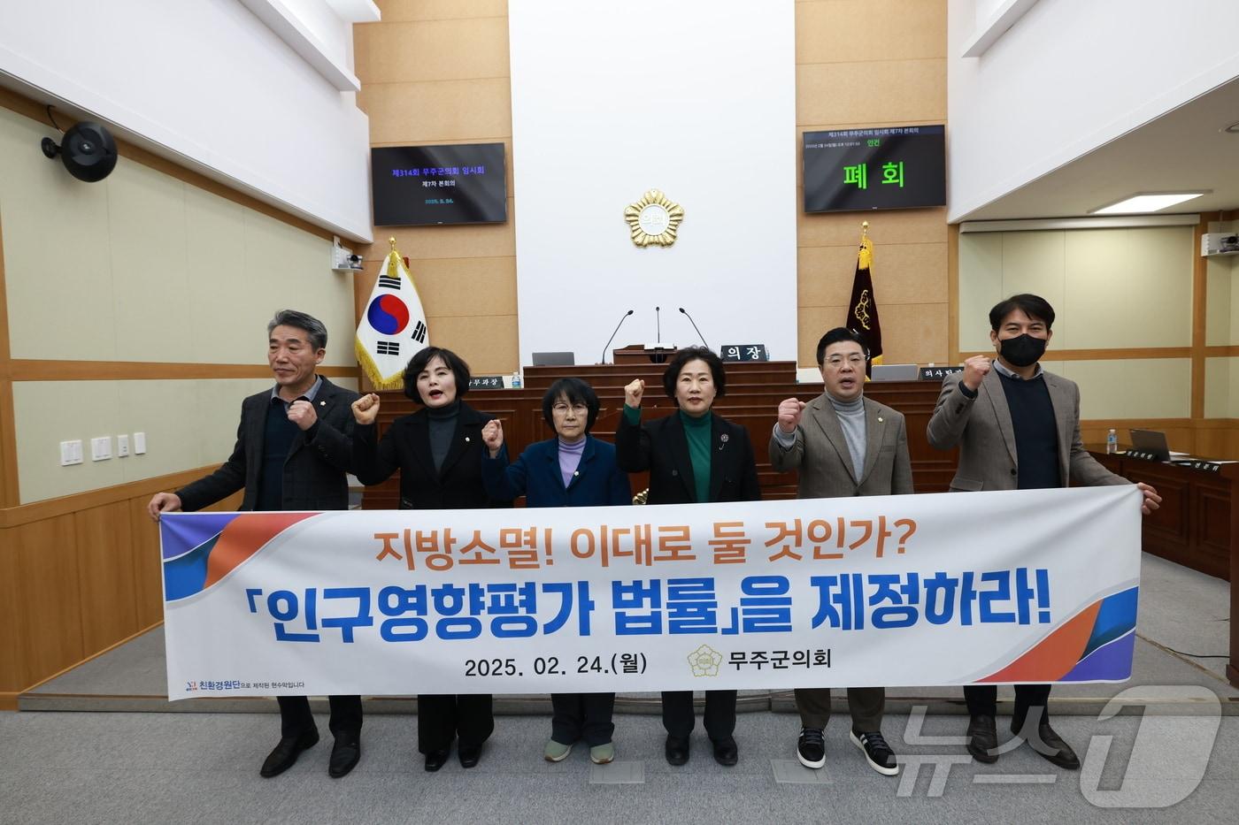 24일 전북자치도 무주군의회가 제314회 임시회 본회의에서 이해양 의원이 발의한 '인구영향평가 법률 제정 촉구 건의안'을 의원 만장일치로 채택했다(무주군의회 제공. 재판매 및 DB금지). 2025.2.24/뉴스1