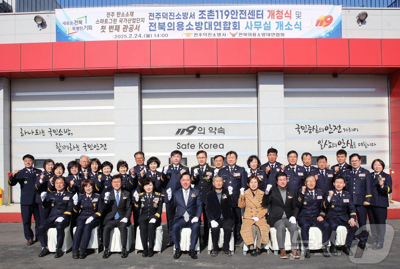 24일 전북자치도 전주시 조촌119안전센터 개청식이 열린 가운데 참석자들이 기념 촬영을 하고 있다.(전북소방 제공. 재판매 및 DB금지) 2025.2.24/뉴스1