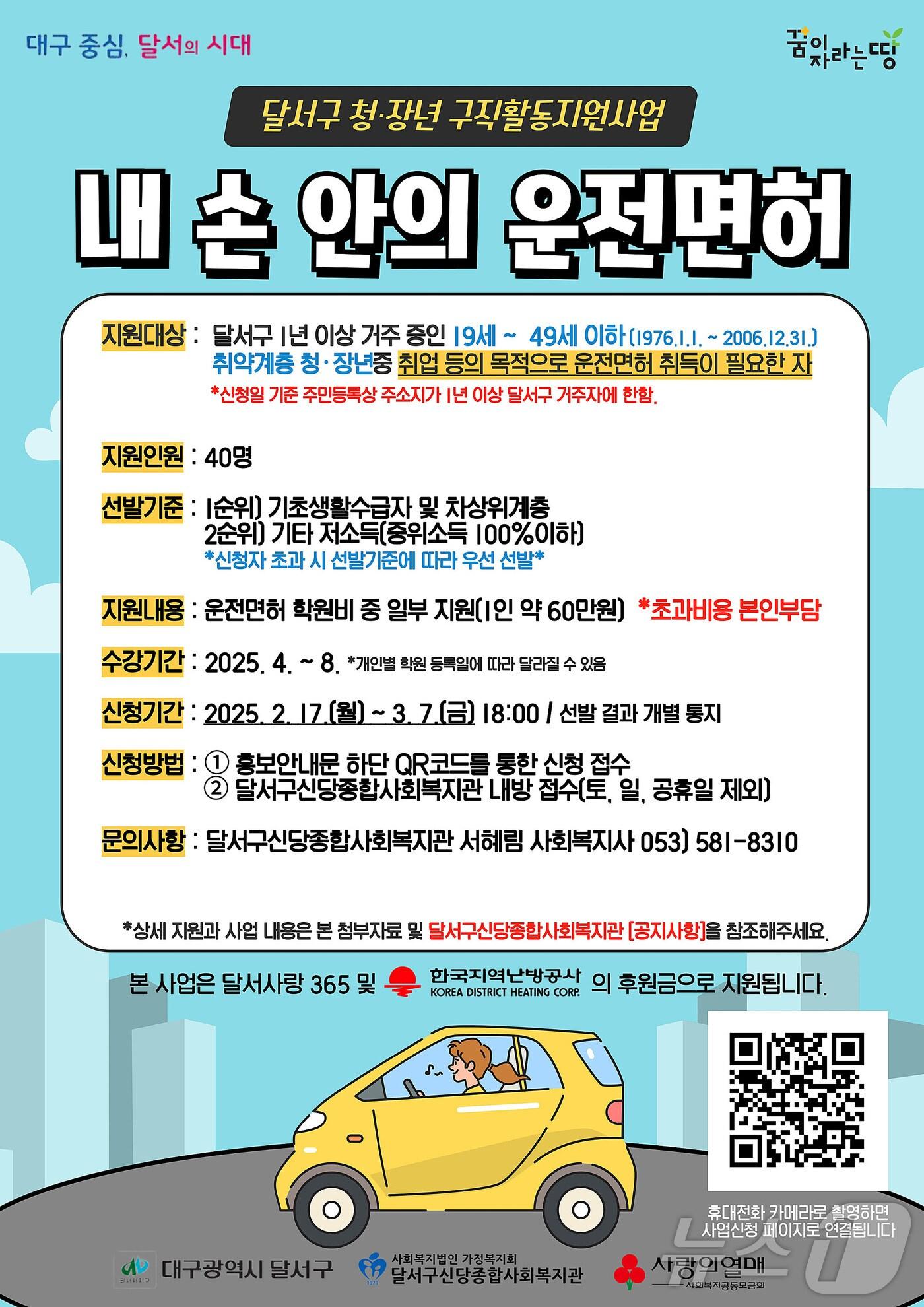 본문 이미지 - 대구 달서구 '내 손 안의 운전면허 사업' 포스터. (대구 달서구 제공. 재판매 및 DB 금지)