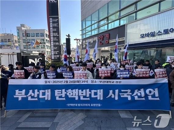본문 이미지 - 24일 오후 부산대 정문 앞에서 부산대 학생이 탄핵을 반대하는 시국선언을 하고 있다.&#40;부산대 학생 측 제공. 재판매 및 DB 금지&#41;