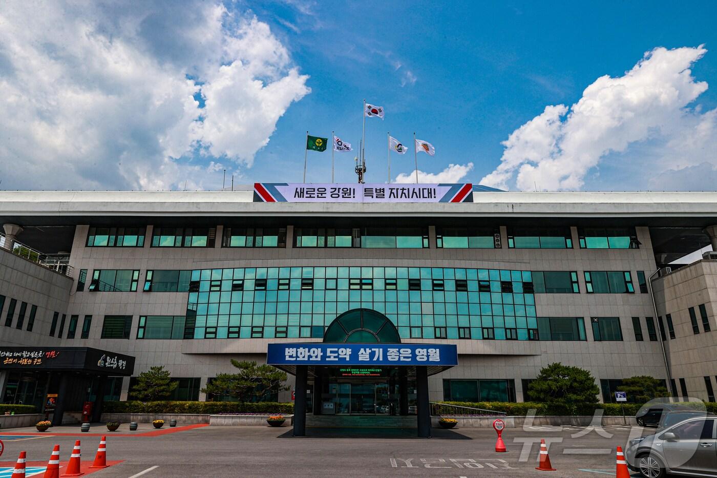 강원 영월군청. &#40;재판매 및 DB금지&#41;/뉴스1