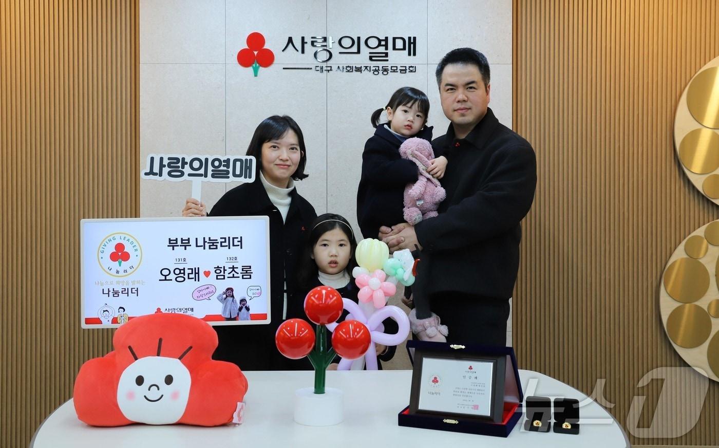 대구 사랑의열매 '나눔리더'에 가입한 오영래(오른쪽)·함초롬 씨 부부가 두 딸 오새봄·새별 양과 함께 기념촬영을 하고 있다. (대구사회복지공동모금회 제공. 재판매 및 DB 금지)