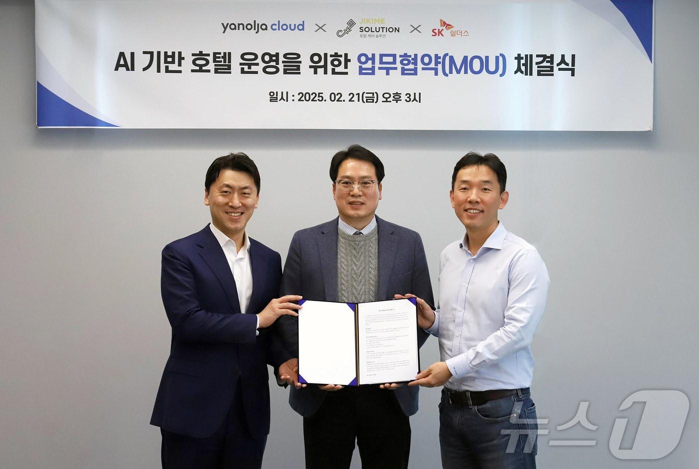 김종윤 야놀자클라우드 대표(왼쪽부터), 공윤욱 지키미 대표, 장웅준 SK쉴더스 물리보안부문장이 업무협약 체결 후 기념촬영을 하고 있다.(야놀자클라우드 제공)