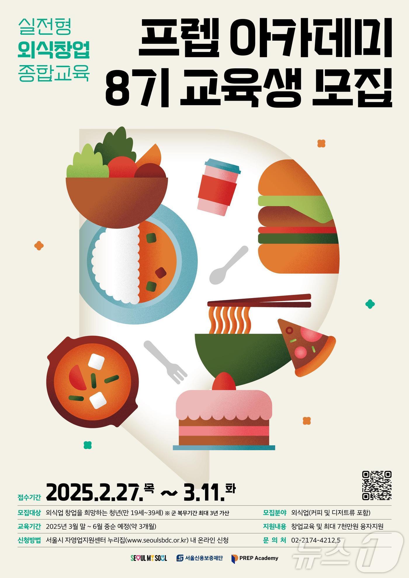 본문 이미지 - 프렙 아카데미 모집 포스터.