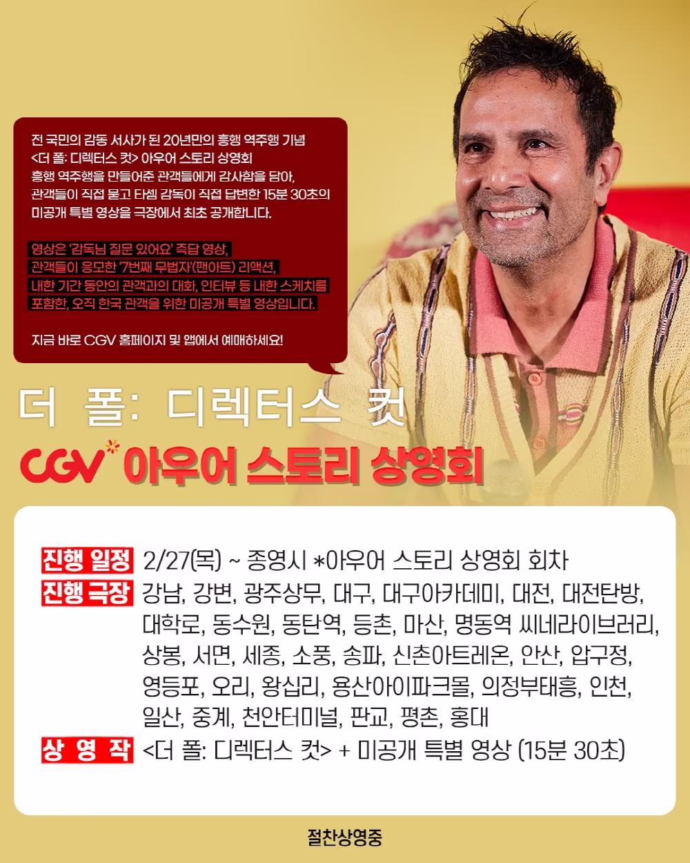 본문 이미지 - '더 폴: 디렉터스 컷'